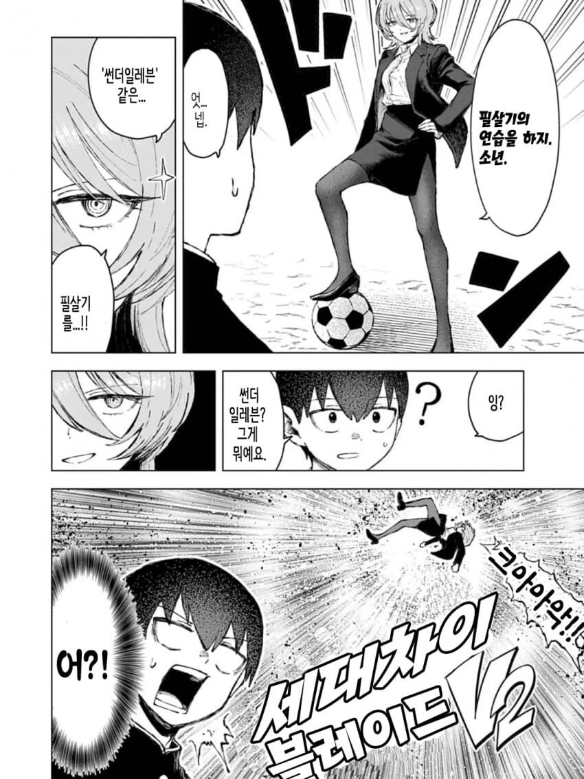 다우너 누나와 썬더 일레븐.manhwa_2.jpg