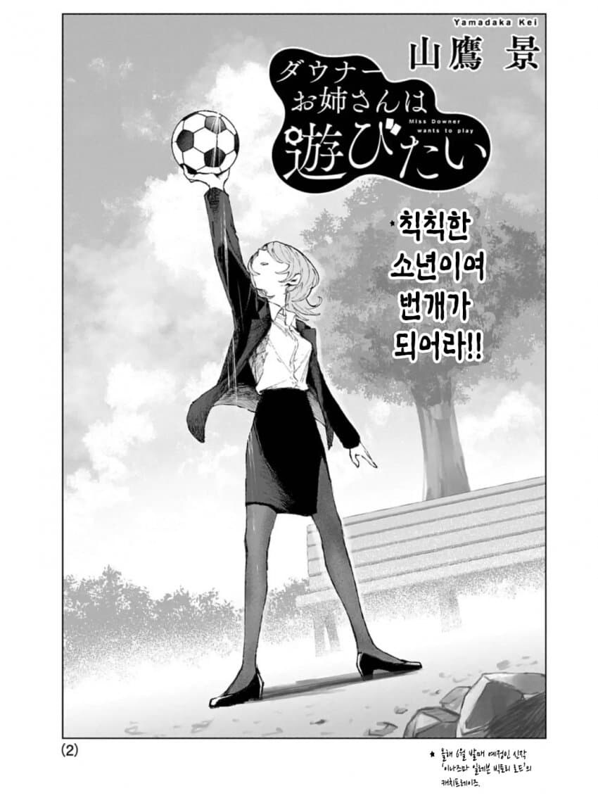 다우너 누나와 썬더 일레븐.manhwa_3.jpg