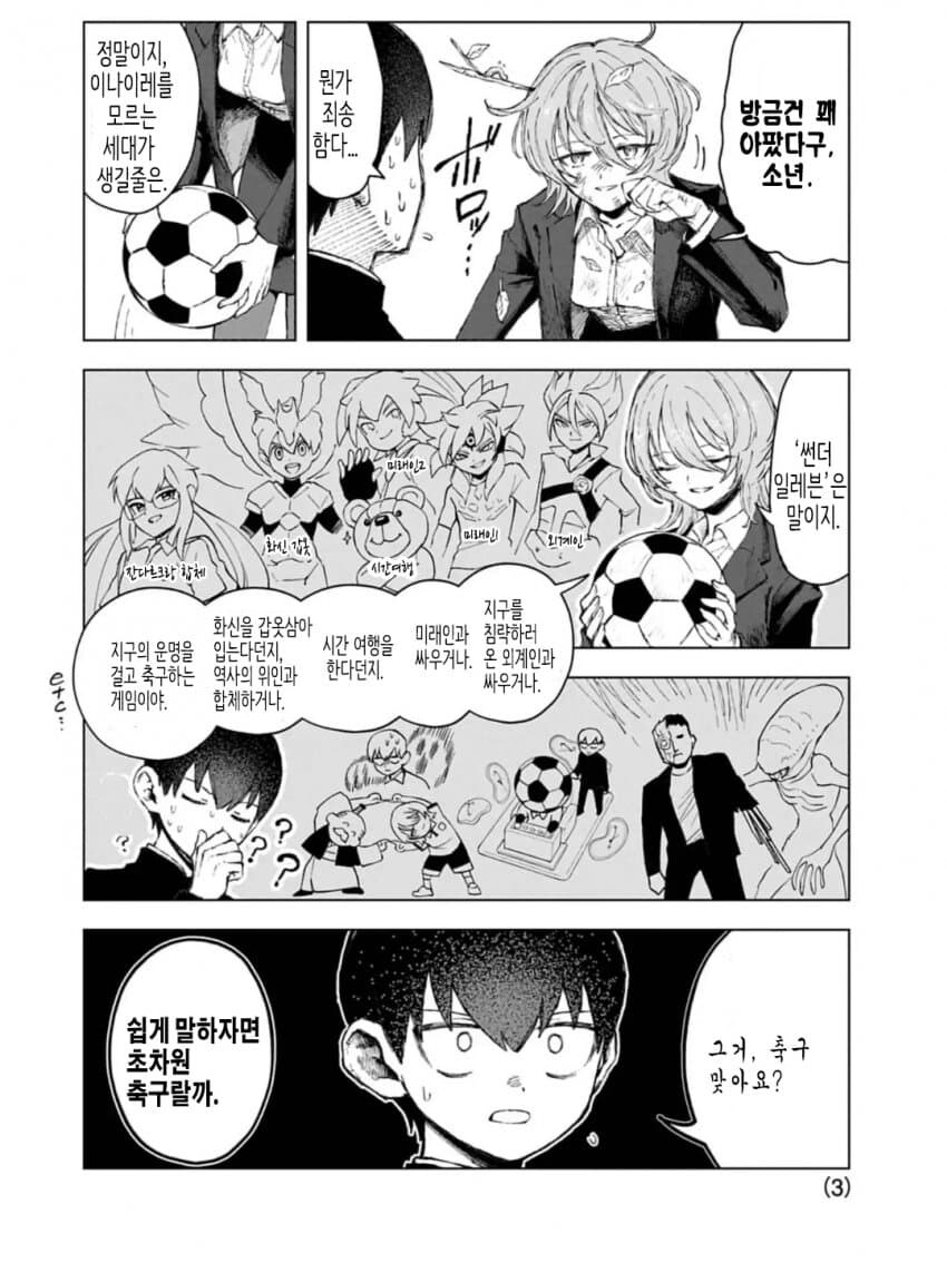 다우너 누나와 썬더 일레븐.manhwa_4.jpg