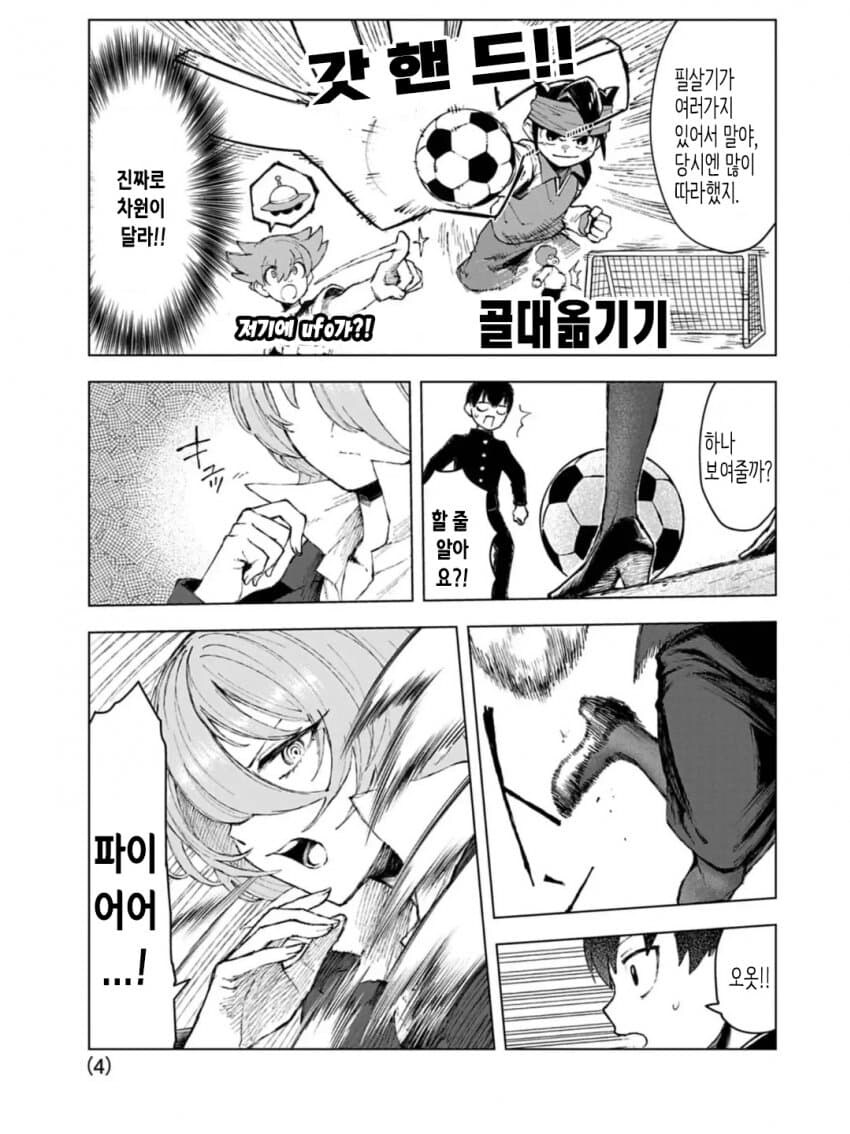 다우너 누나와 썬더 일레븐.manhwa_5.jpg