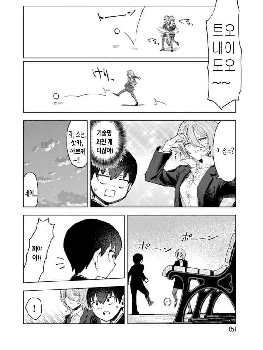 다우너 누나와 썬더 일레븐.manhwa_6.jpg