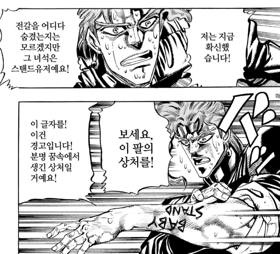 죠죠) 카쿄인한테 너무한 동료들.jpg_1.jpg