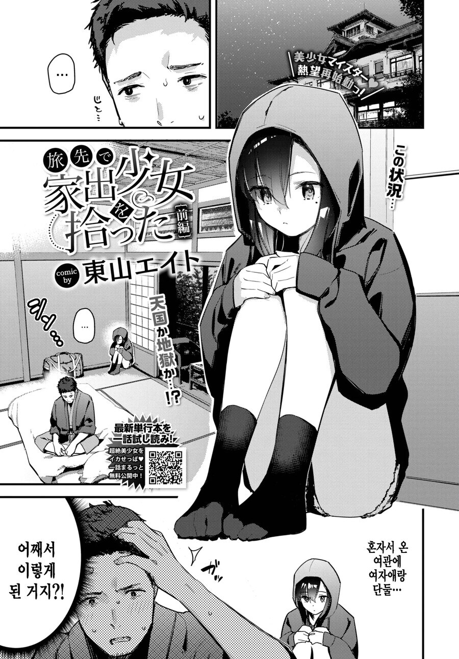 여자애를 숙소에 데려오고 돈까지 쥐어주는 만화_1.jpg