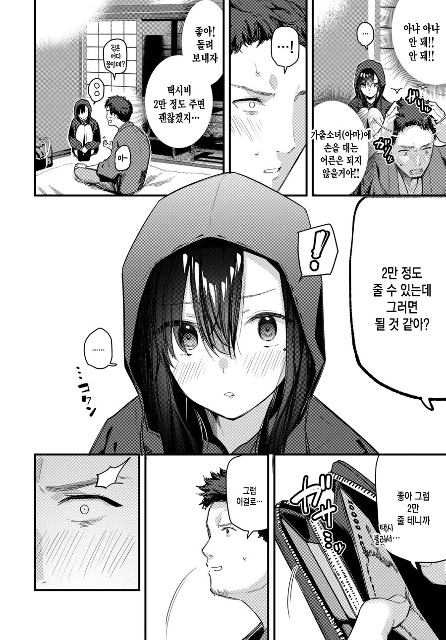 여자애를 숙소에 데려오고 돈까지 쥐어주는 만화_6.jpg