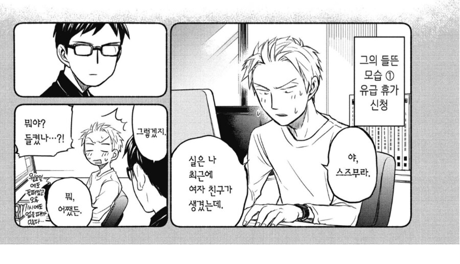 동료직원의 유급 휴가 신청 사유가 레전드였던.manhwa_1.png
