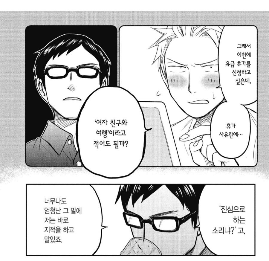 동료직원의 유급 휴가 신청 사유가 레전드였던.manhwa_2.png