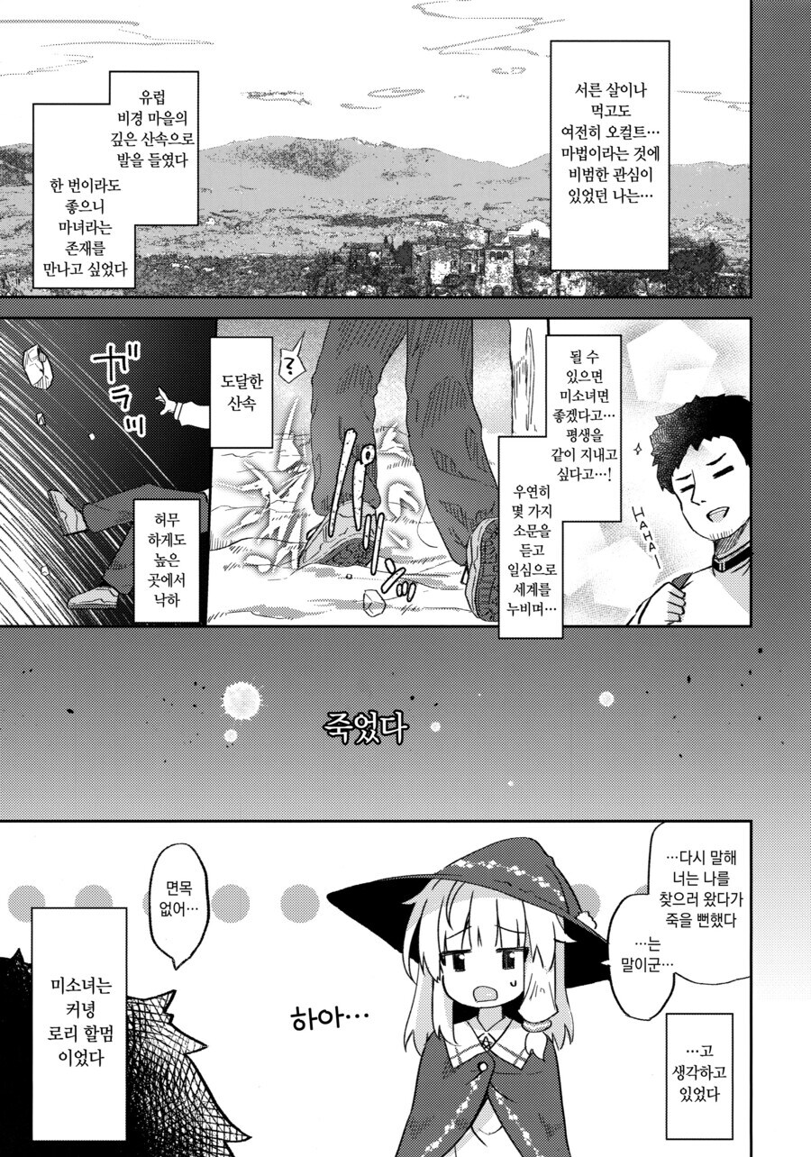눈뜨니 잠든 작은 마녀가 있는 만화_3.jpg