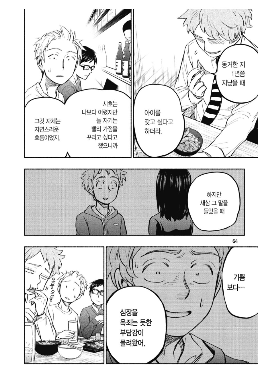 임신을 원했던 여자친구와 관계가 박살 난 남자친구.manhwa_2.png