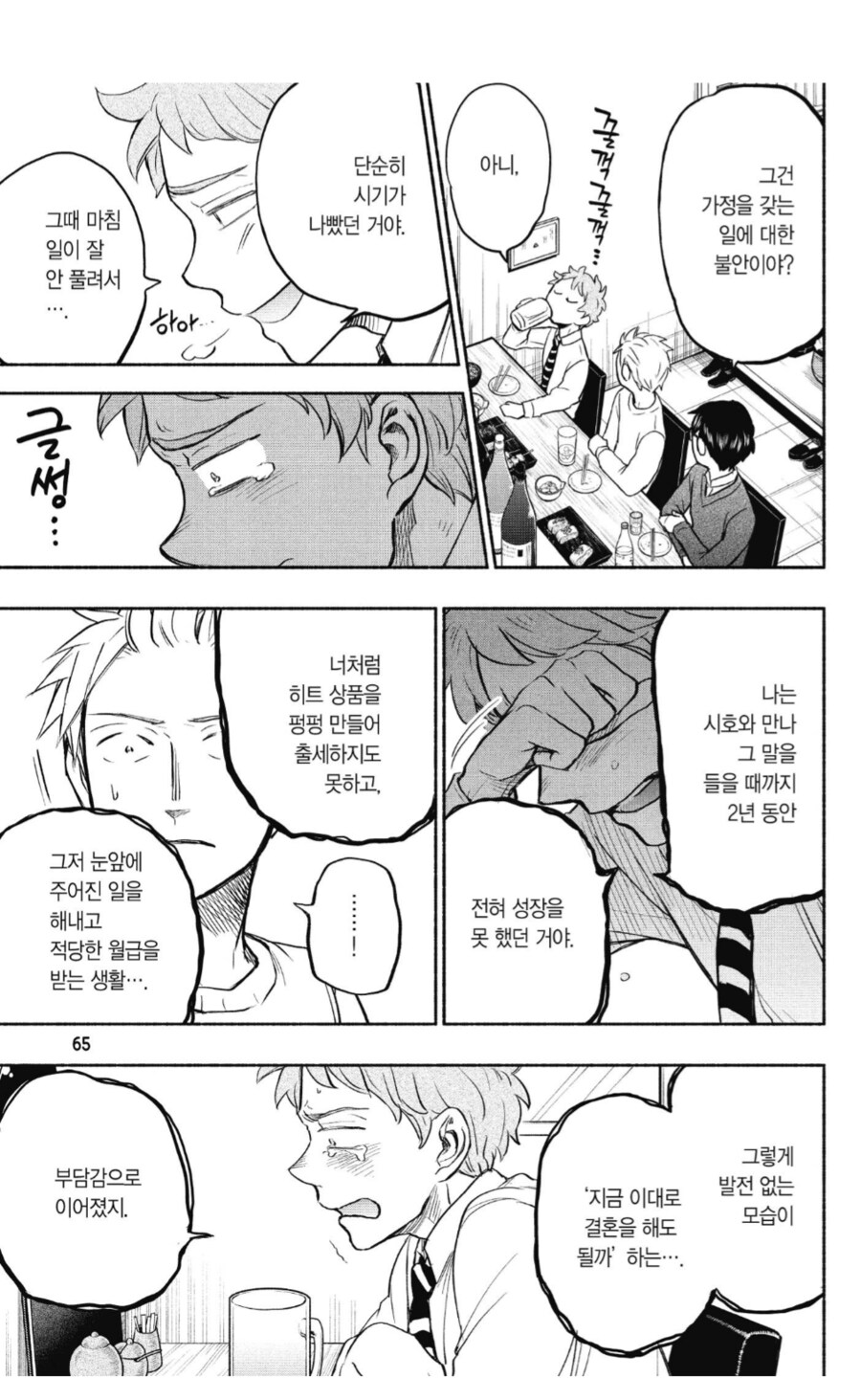 임신을 원했던 여자친구와 관계가 박살 난 남자친구.manhwa_3.png