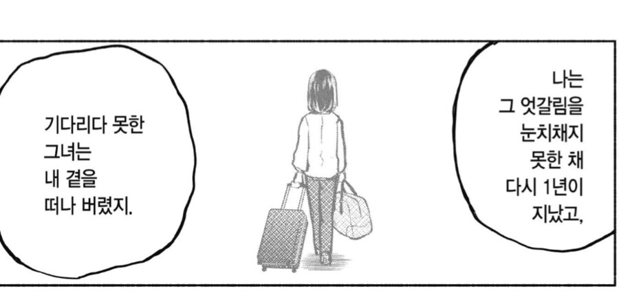 임신을 원했던 여자친구와 관계가 박살 난 남자친구.manhwa_5.png