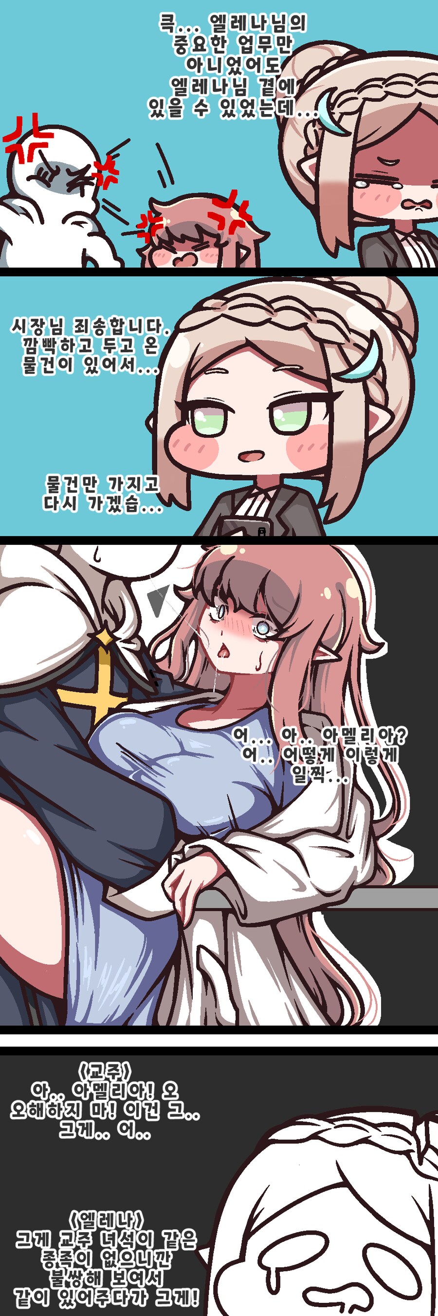 트릭컬)엘레나 만화.manhwa_1.png
