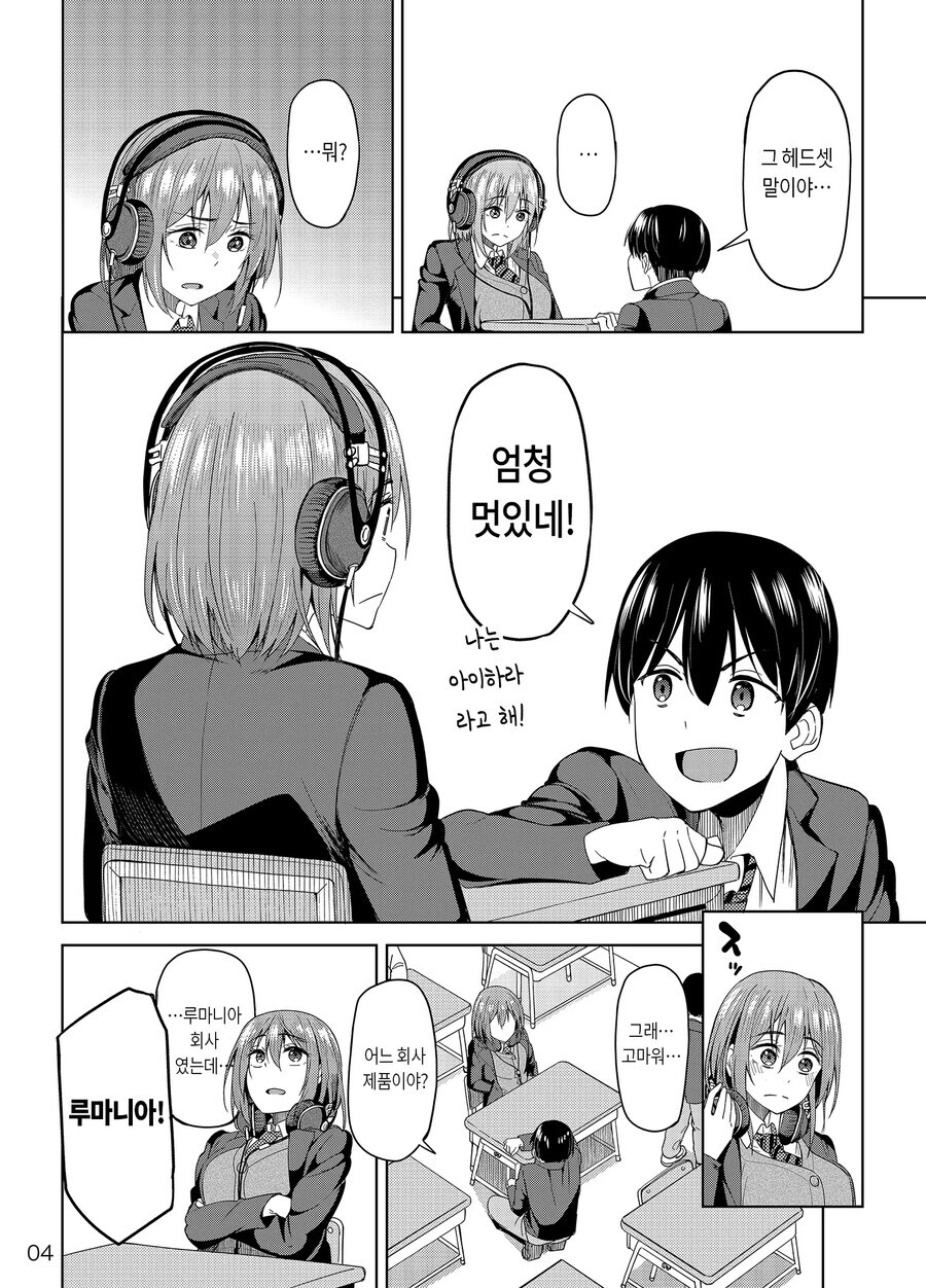 헤드셋으로 노래듣는 여학생과 친해지는 만화_2.jpg
