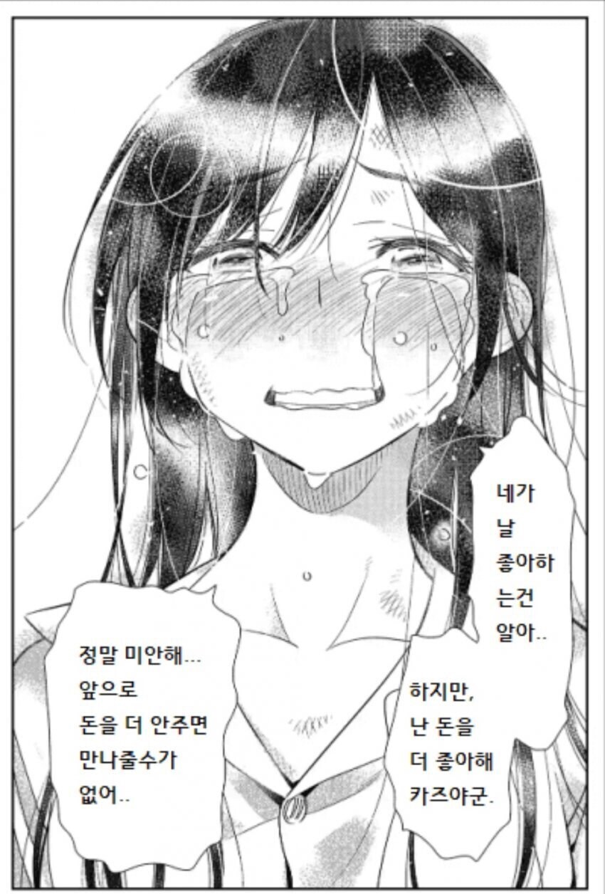 렌탈여친) 이 만화에서 가장 큰 불쾌감을 담당하는건_1.jpg