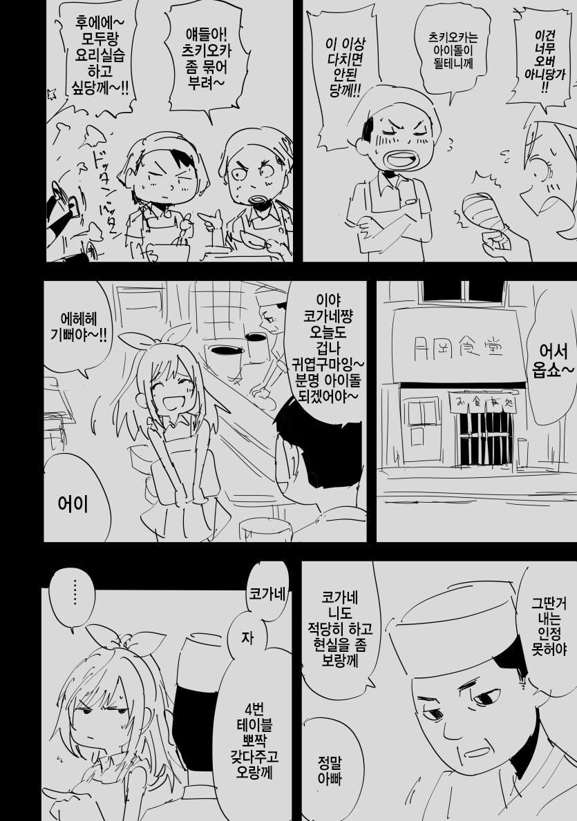 [@] 코가네는 행복해야해_10.png