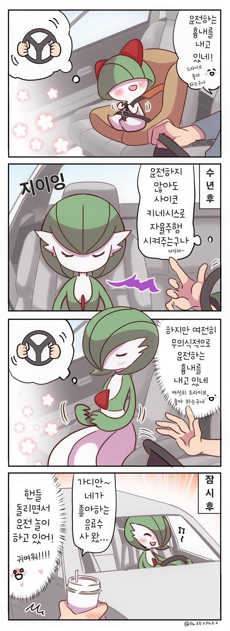 가디안이 운전을 좋아하는.manhwa_1.jpg
