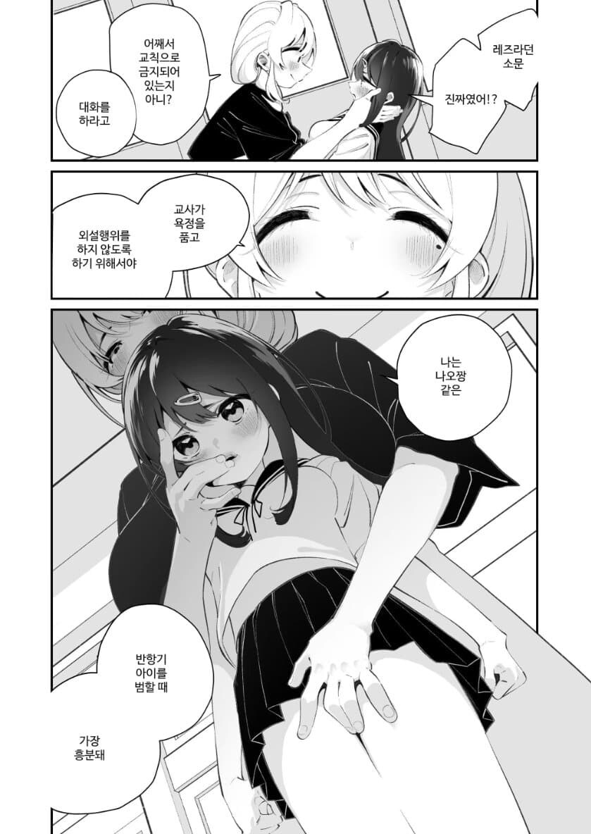 백합)건방진 학생 참교육하는 욕정교사_4.jpg