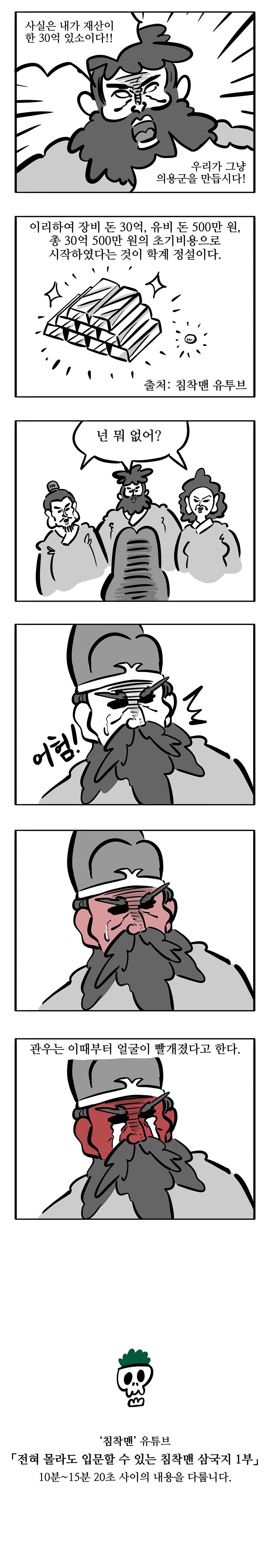 침착맨이 안그린 침착맨 삼국지 2화.manwha_7.jpg