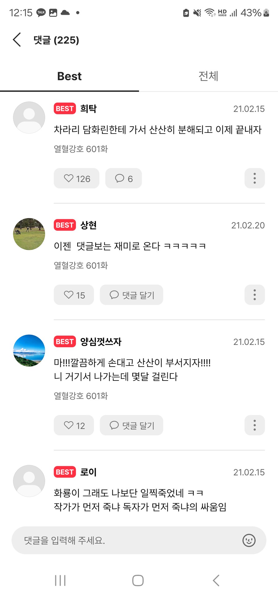 최장수 무협만화 댓글_1.png