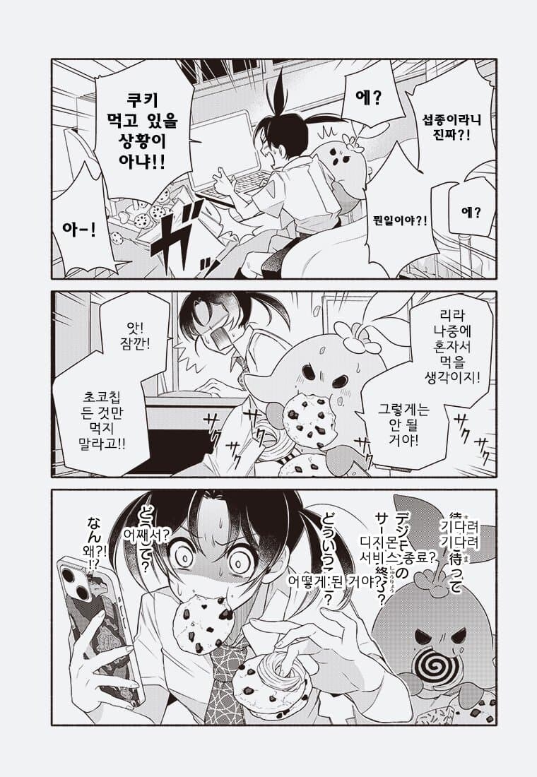 디지몬) 디지몬 블룸(전뇌의 꽃은 지는가)_3.jpg