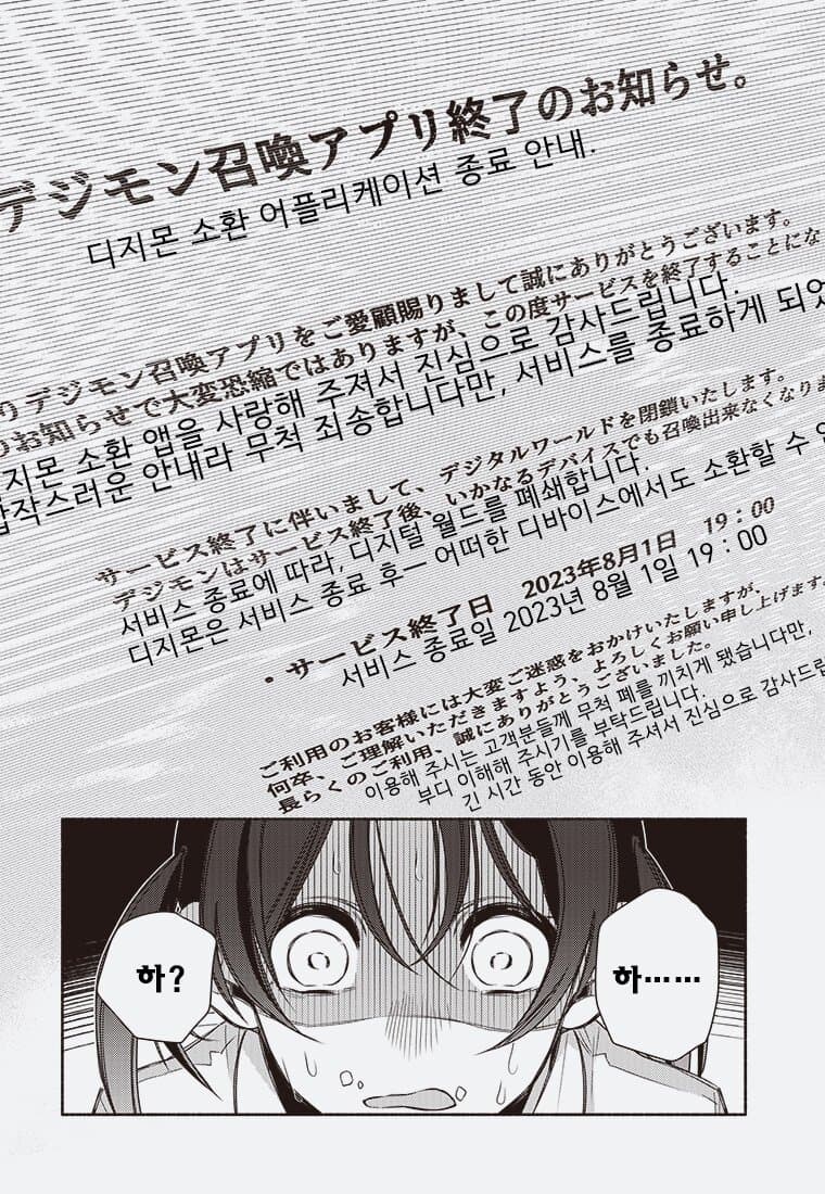 디지몬) 디지몬 블룸(전뇌의 꽃은 지는가)_4.jpg