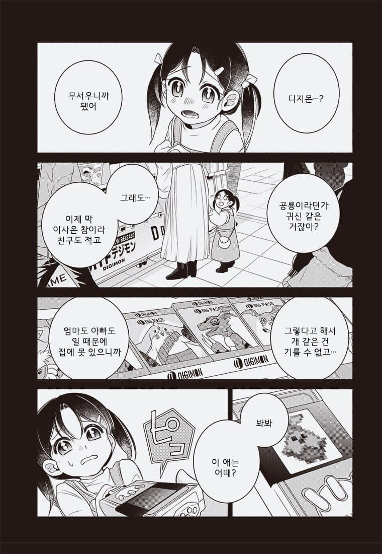 디지몬) 디지몬 블룸(전뇌의 꽃은 지는가)_11.jpg