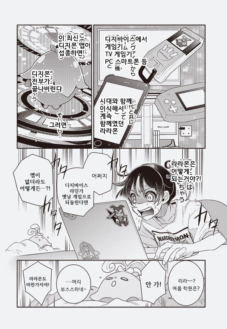 디지몬) 디지몬 블룸(전뇌의 꽃은 지는가)_16.jpg