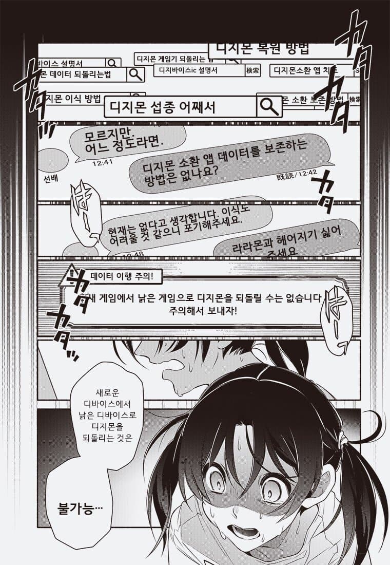 디지몬) 디지몬 블룸(전뇌의 꽃은 지는가)_17.jpg