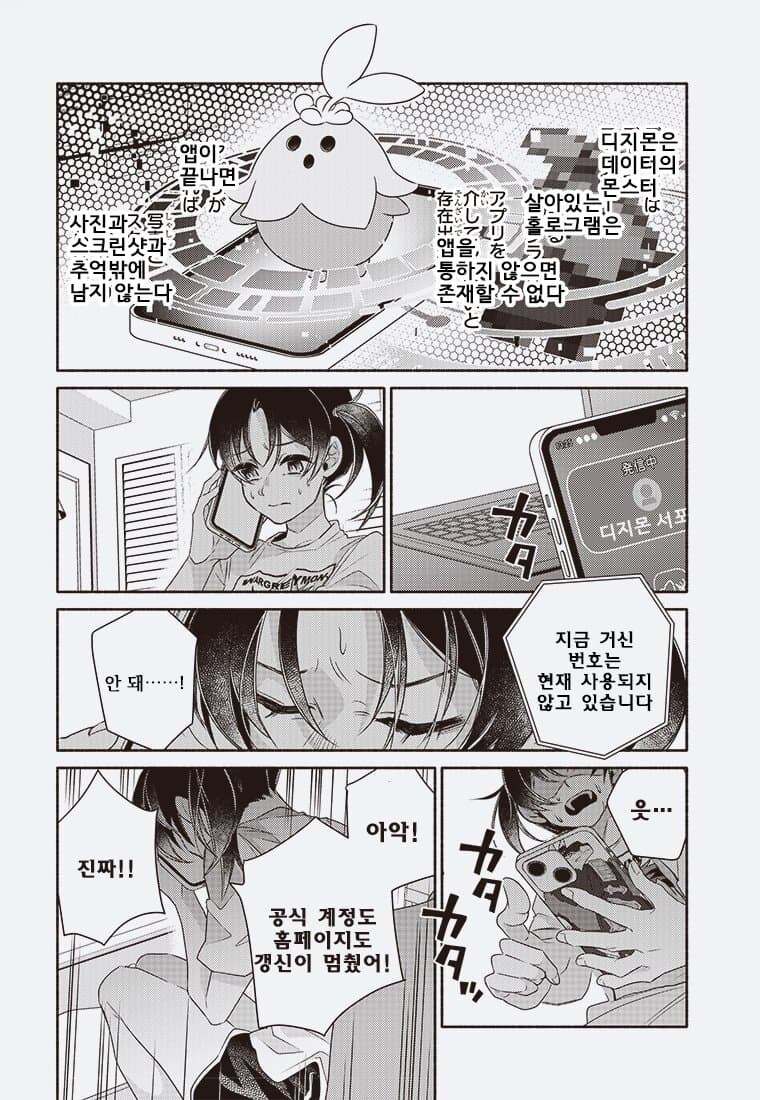 디지몬) 디지몬 블룸(전뇌의 꽃은 지는가)_18.jpg