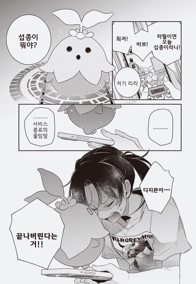 디지몬) 디지몬 블룸(전뇌의 꽃은 지는가)_19.jpg