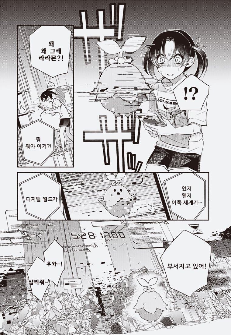 디지몬) 디지몬 블룸(전뇌의 꽃은 지는가)_20.jpg