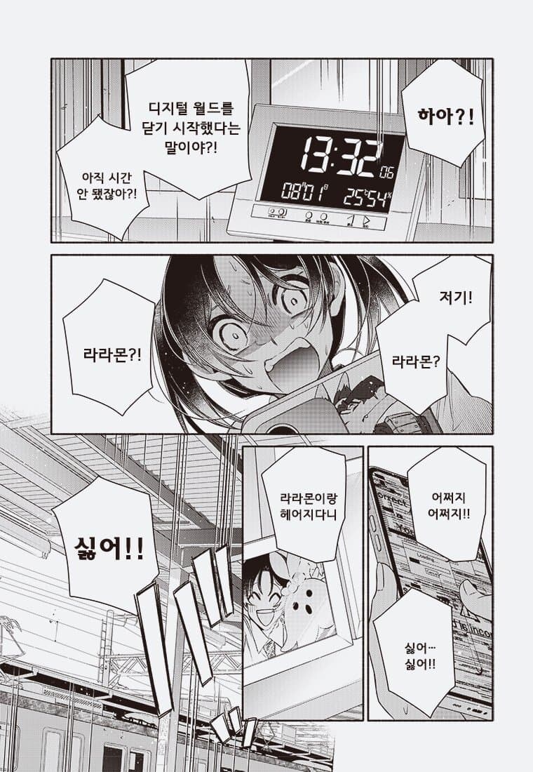 디지몬) 디지몬 블룸(전뇌의 꽃은 지는가)_21.jpg
