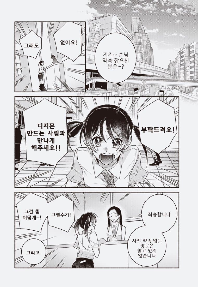 디지몬) 디지몬 블룸(전뇌의 꽃은 지는가)_22.jpg