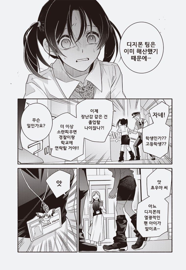디지몬) 디지몬 블룸(전뇌의 꽃은 지는가)_23.jpg