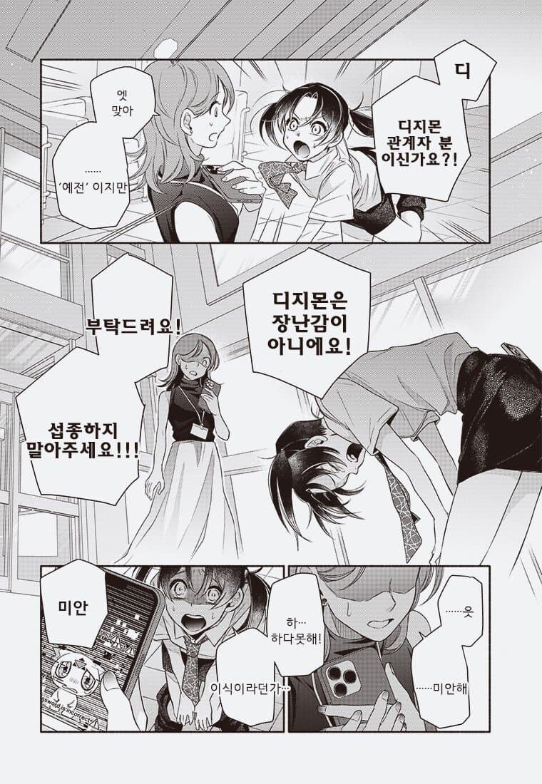 디지몬) 디지몬 블룸(전뇌의 꽃은 지는가)_24.jpg