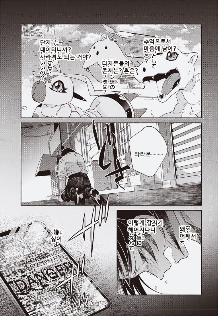 디지몬) 디지몬 블룸(전뇌의 꽃은 지는가)_27.jpg