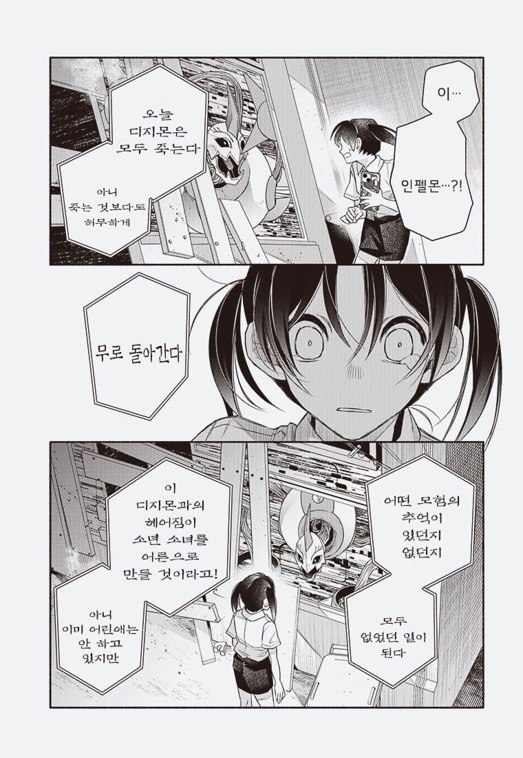 디지몬) 디지몬 블룸(전뇌의 꽃은 지는가)_29.jpg