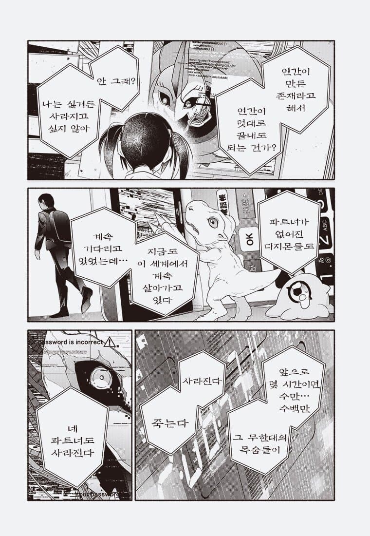 디지몬) 디지몬 블룸(전뇌의 꽃은 지는가)_30.jpg