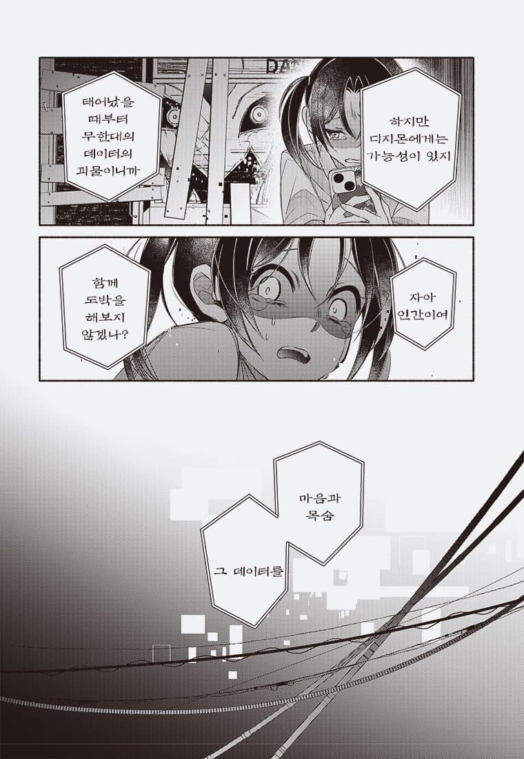 디지몬) 디지몬 블룸(전뇌의 꽃은 지는가)_32.jpg