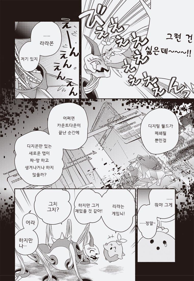 디지몬) 디지몬 블룸(전뇌의 꽃은 지는가)_39.jpg