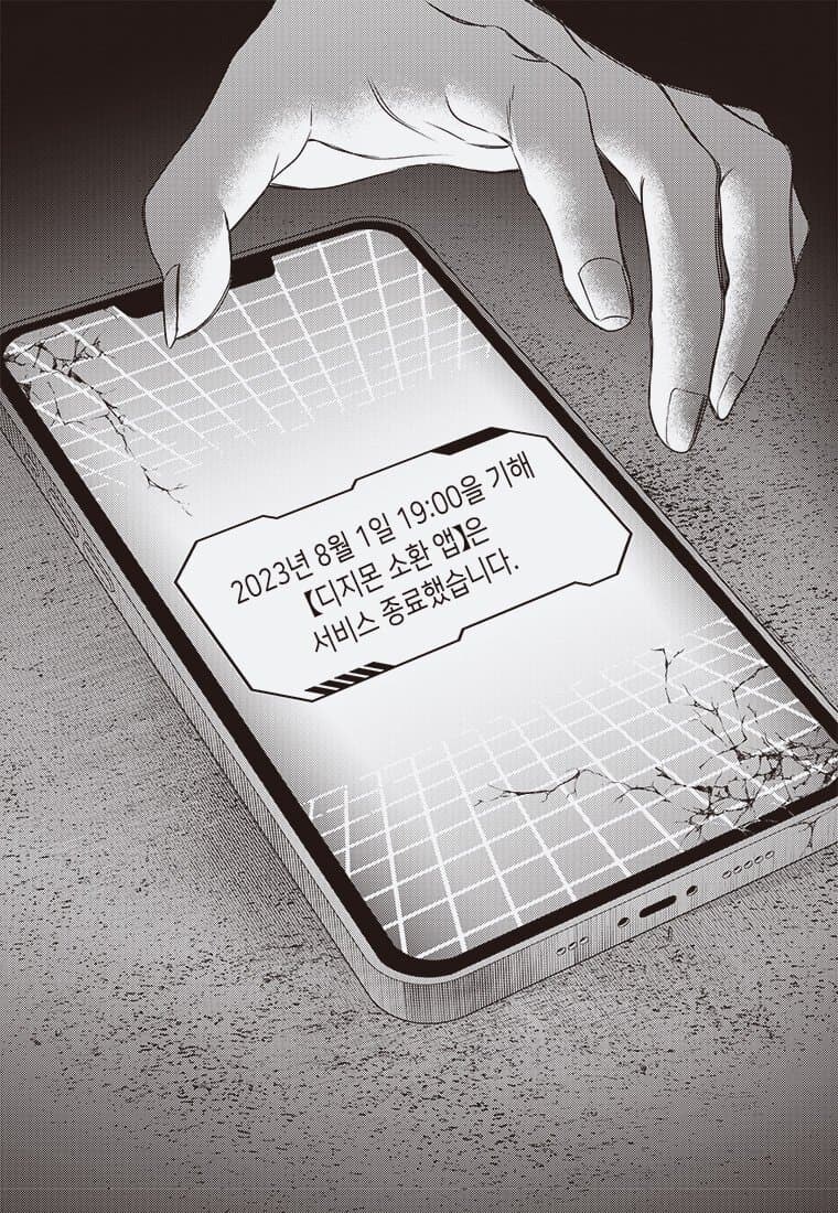 디지몬) 디지몬 블룸(전뇌의 꽃은 지는가)_46.jpg