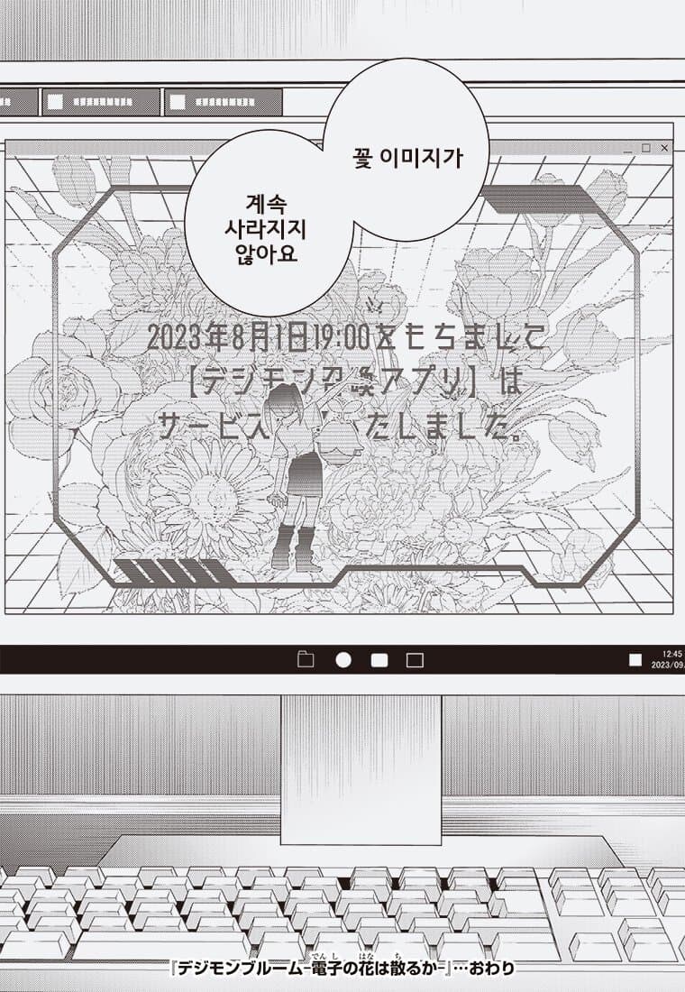 디지몬) 디지몬 블룸(전뇌의 꽃은 지는가)_49.jpg