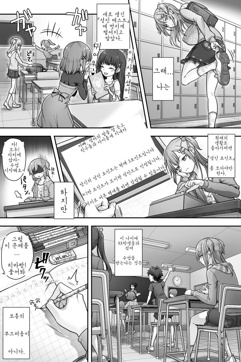 금태양이 재교육을 받는.manga_4.webp
