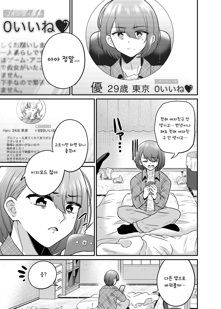 소개팅 매칭 어플이 위험한 이유.manga_1.webp