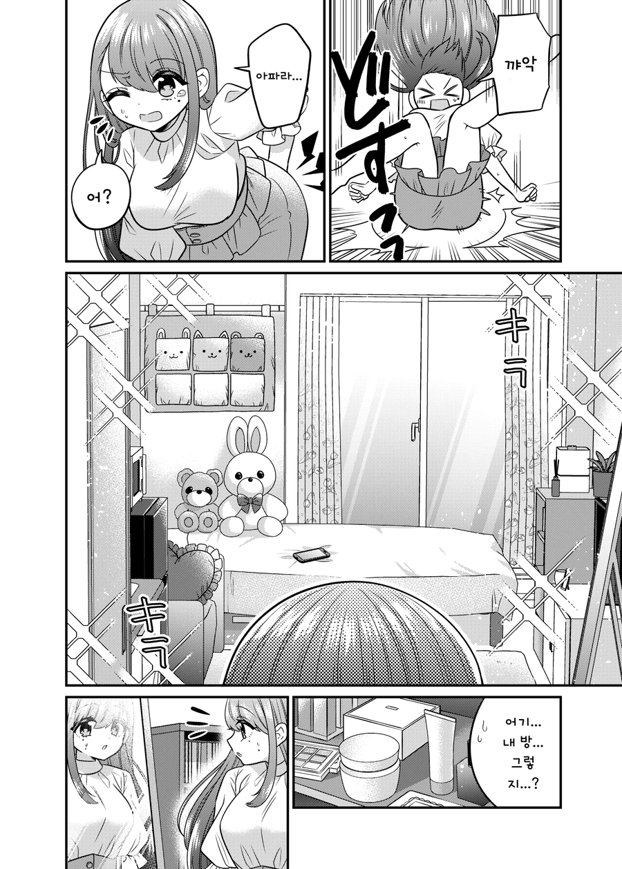 소개팅 매칭 어플이 위험한 이유.manga_6.webp