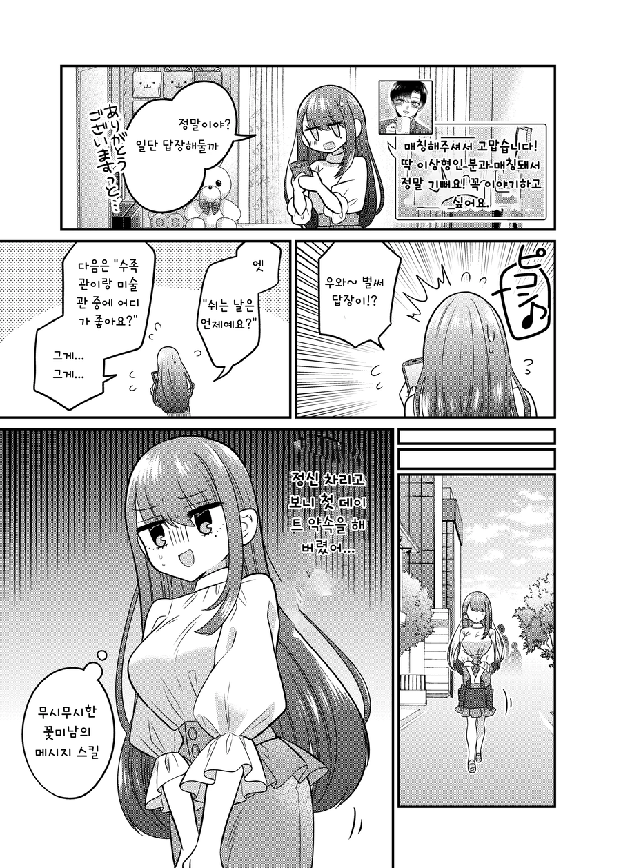 소개팅 매칭 어플이 위험한 이유.manga_9.webp