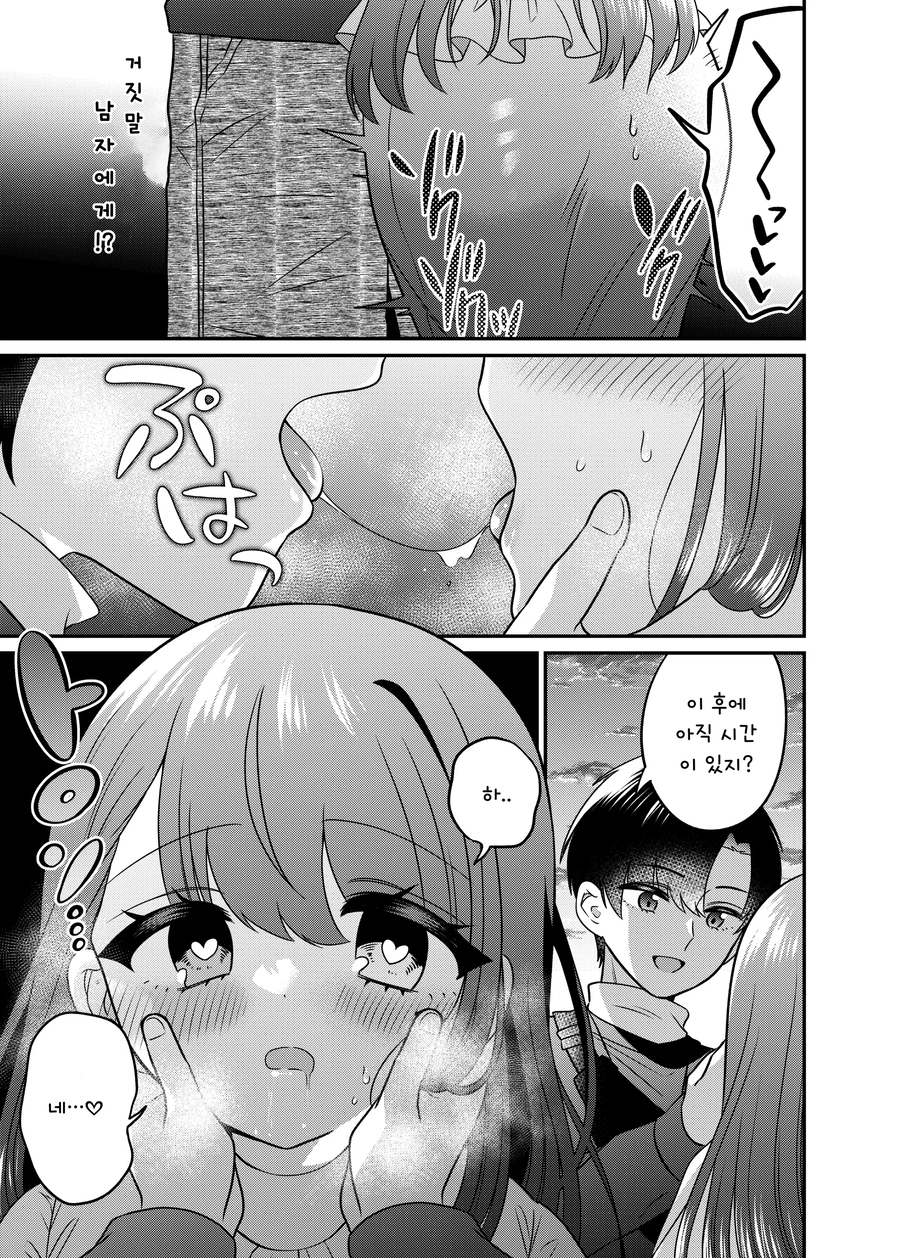 소개팅 매칭 어플이 위험한 이유.manga_13.webp