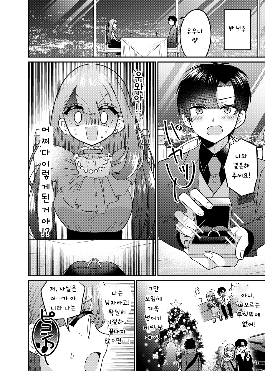 소개팅 매칭 어플이 위험한 이유.manga_14.webp