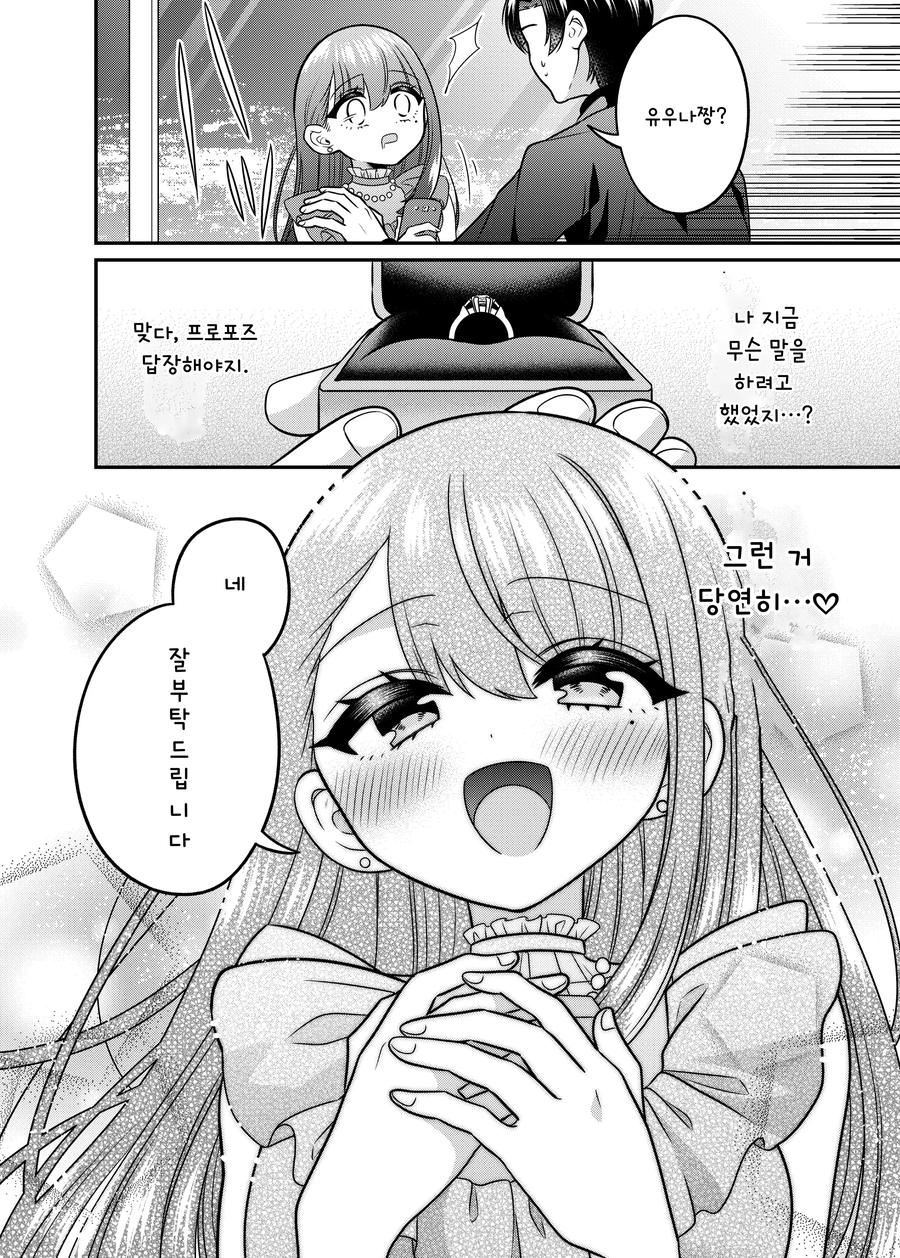 소개팅 매칭 어플이 위험한 이유.manga_16.webp