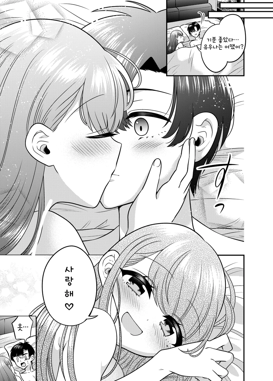 소개팅 매칭 어플이 위험한 이유.manga_17.webp