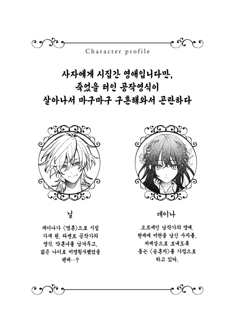 사자에게 시집간 영애입니다만, 만화 .manhwa_2.png
